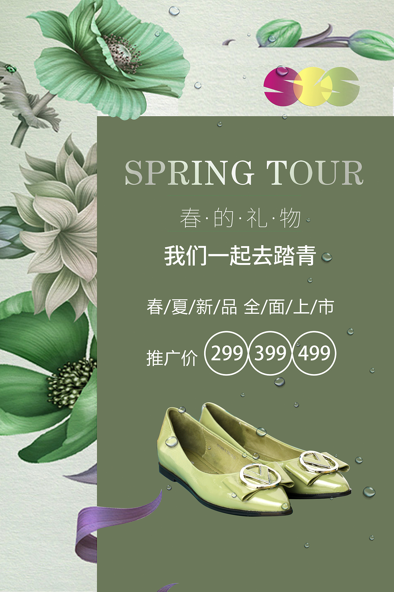 清明节商业时尚海报