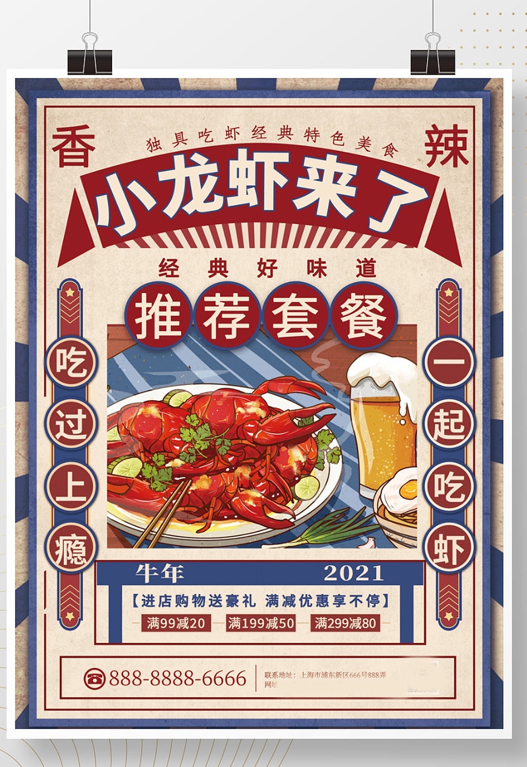 小龙虾美食海报（图ZMjYwMTQ5NjAw） - 展陈设计 - 站酷设计师漳州之歌原创素材 - 站酷ZCOOL