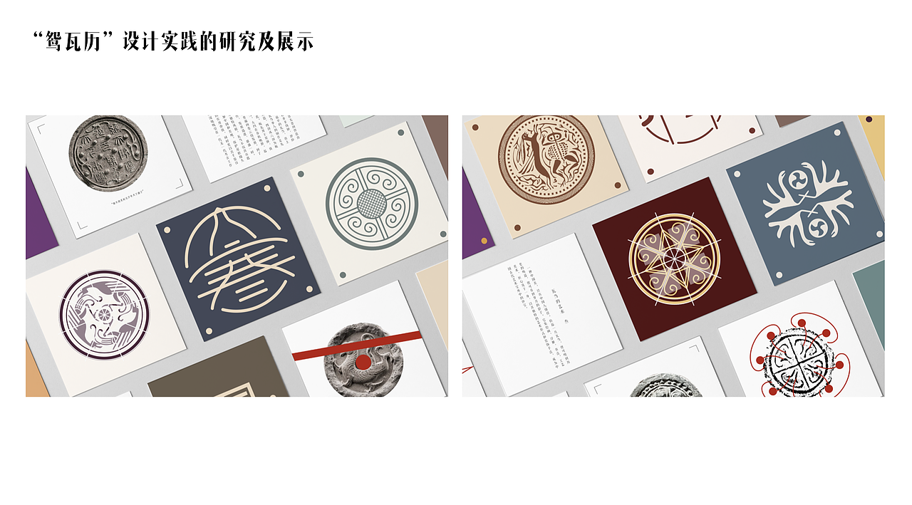 《鸳瓦历》-一本和瓦当有关日历（图ZMjg0MTcwNzUy） - 图案 - 站酷设计师Briley原创素材 - 站酷ZCOOL