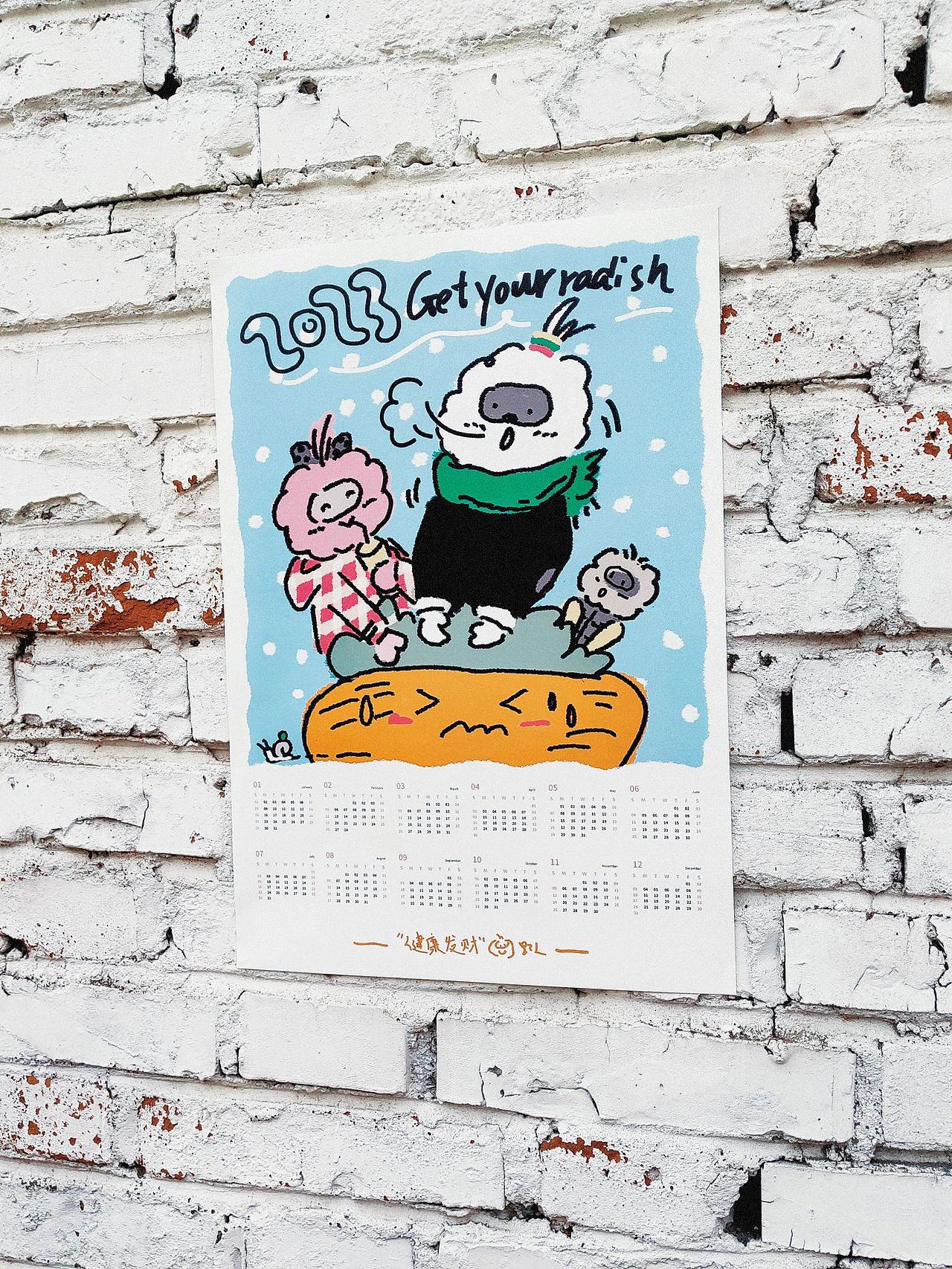 兔年年历,祝你也得到自己心爱的大萝卜