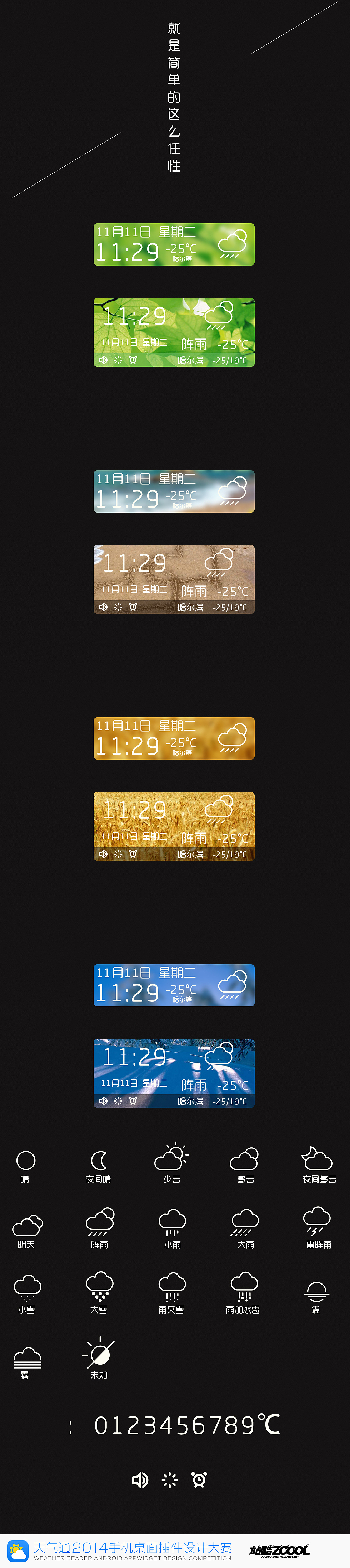 就是简单的这么任性（图ZMjE4ODAyNDg=） - 主题/皮肤 - 站酷设计师幸运的九九原创素材 - 站酷ZCOOL