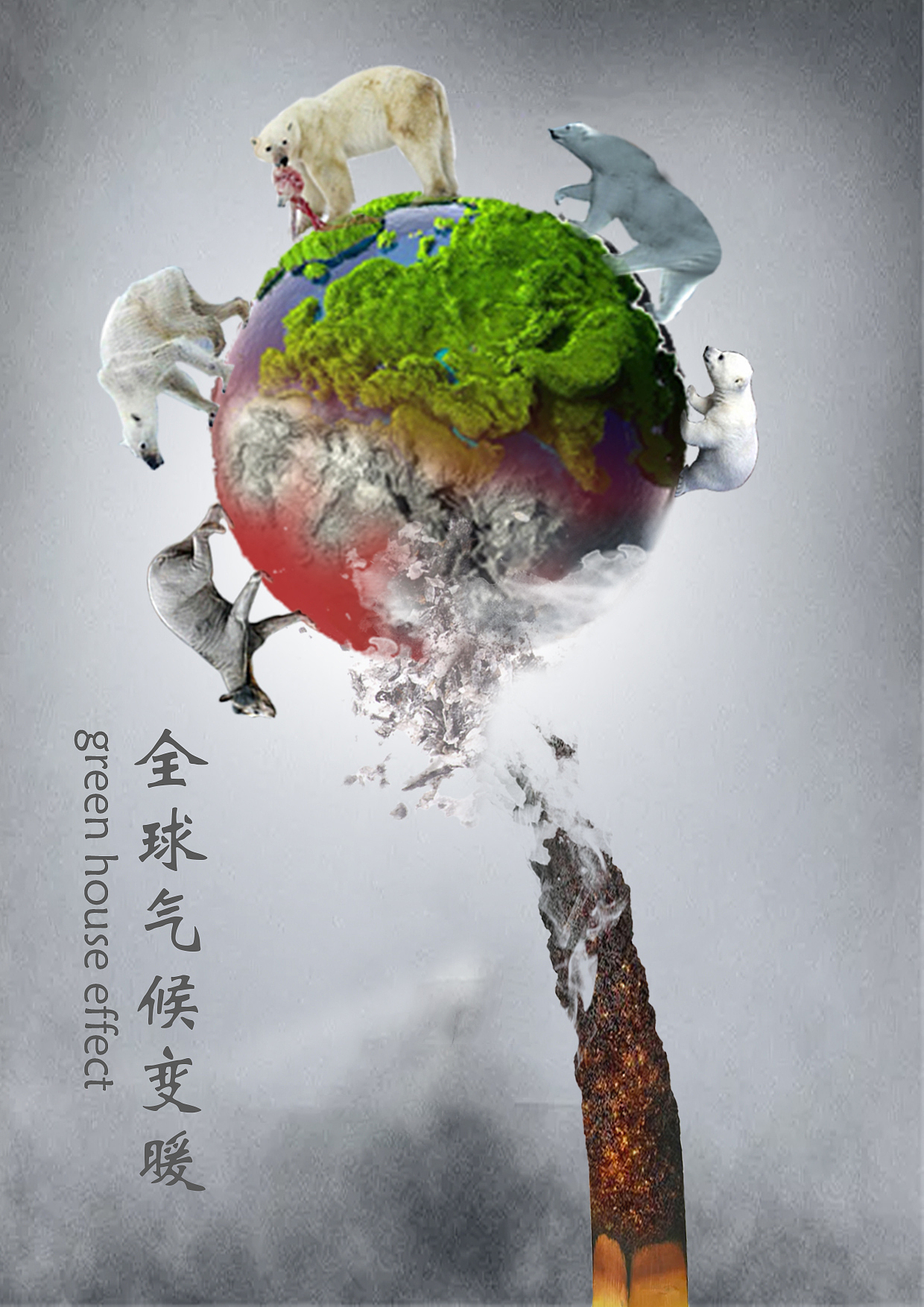 全球变暖工艺海报