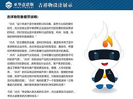 吉祥物-科技、金融