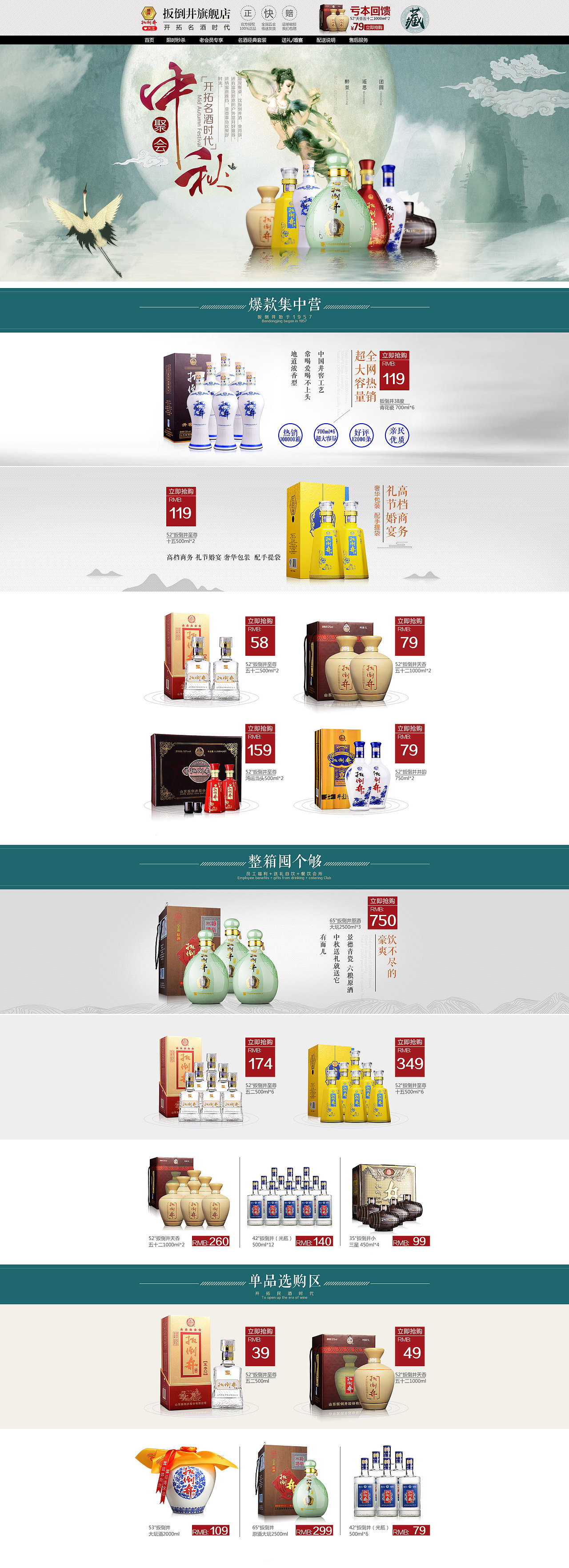 扳倒井天猫店中秋店铺设计（图ZMzI5MTU2NTY=） - 电商 - 站酷设计师web_turnip原创素材 - 站酷ZCOOL