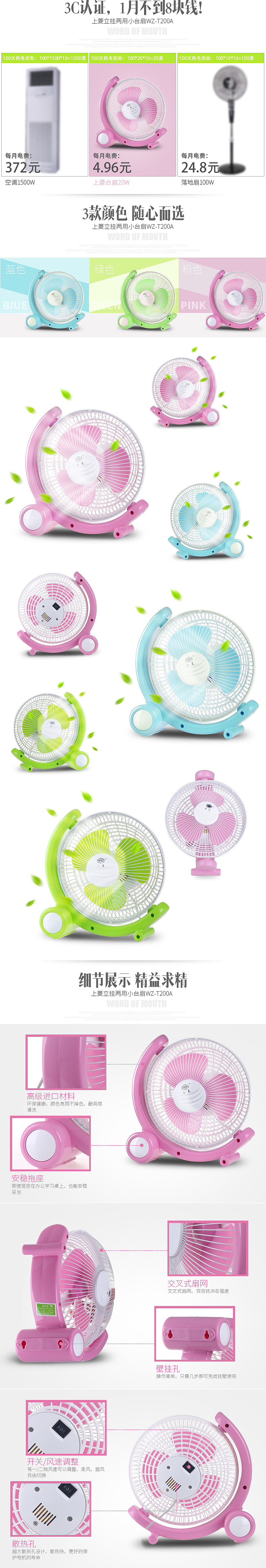 淘宝天猫小家电详情设计 小风扇详情