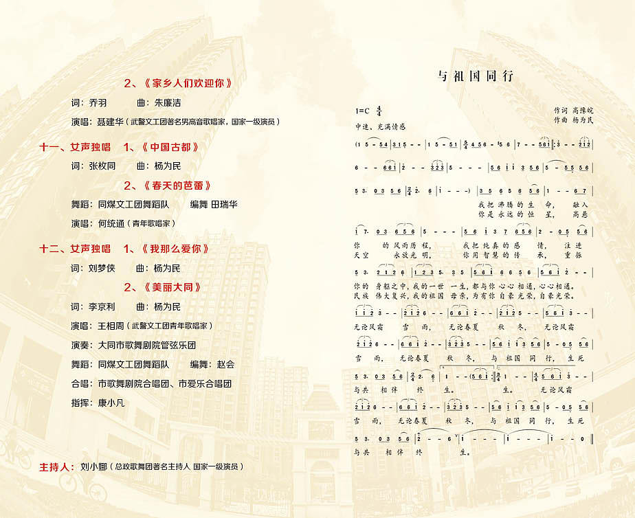 节目单（图ZMTE1Mzg1NTMy） - 书籍/画册 - 站酷设计师经过流泪谷原创素材 - 站酷ZCOOL