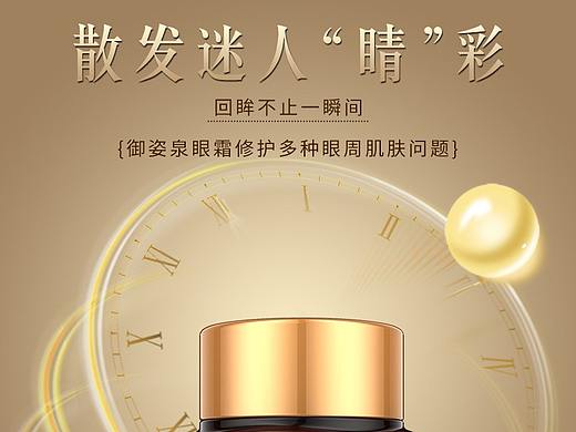 【详情页设计】【护肤美妆】御姿泉滋润眼霜详情页设计