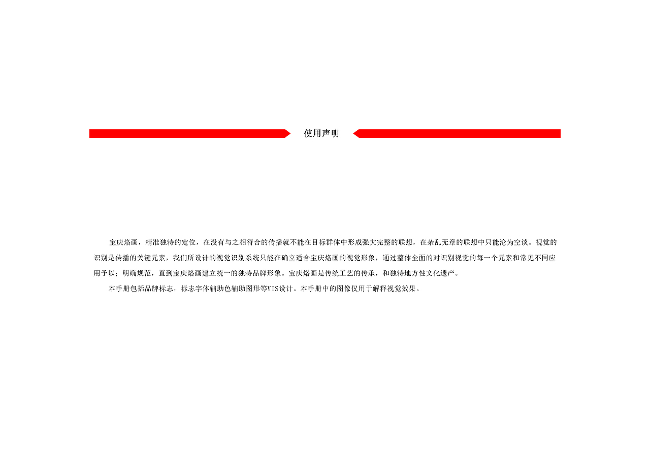 宝庆烙画视觉形象设计（图ZMTM4NzMwMTI4） - 品牌 - 站酷设计师旭日博雅原创素材 - 站酷ZCOOL