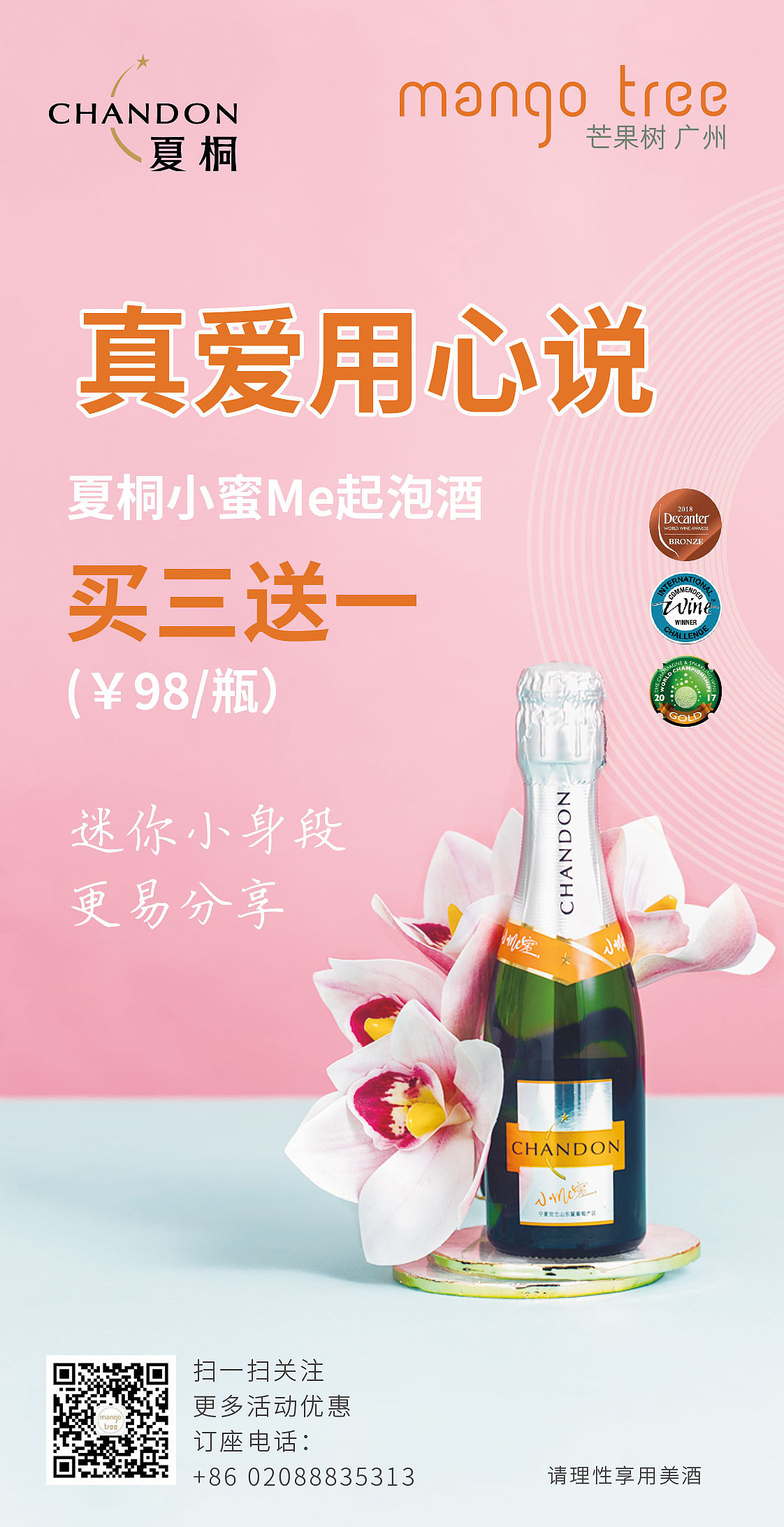 餐饮活动海报设计