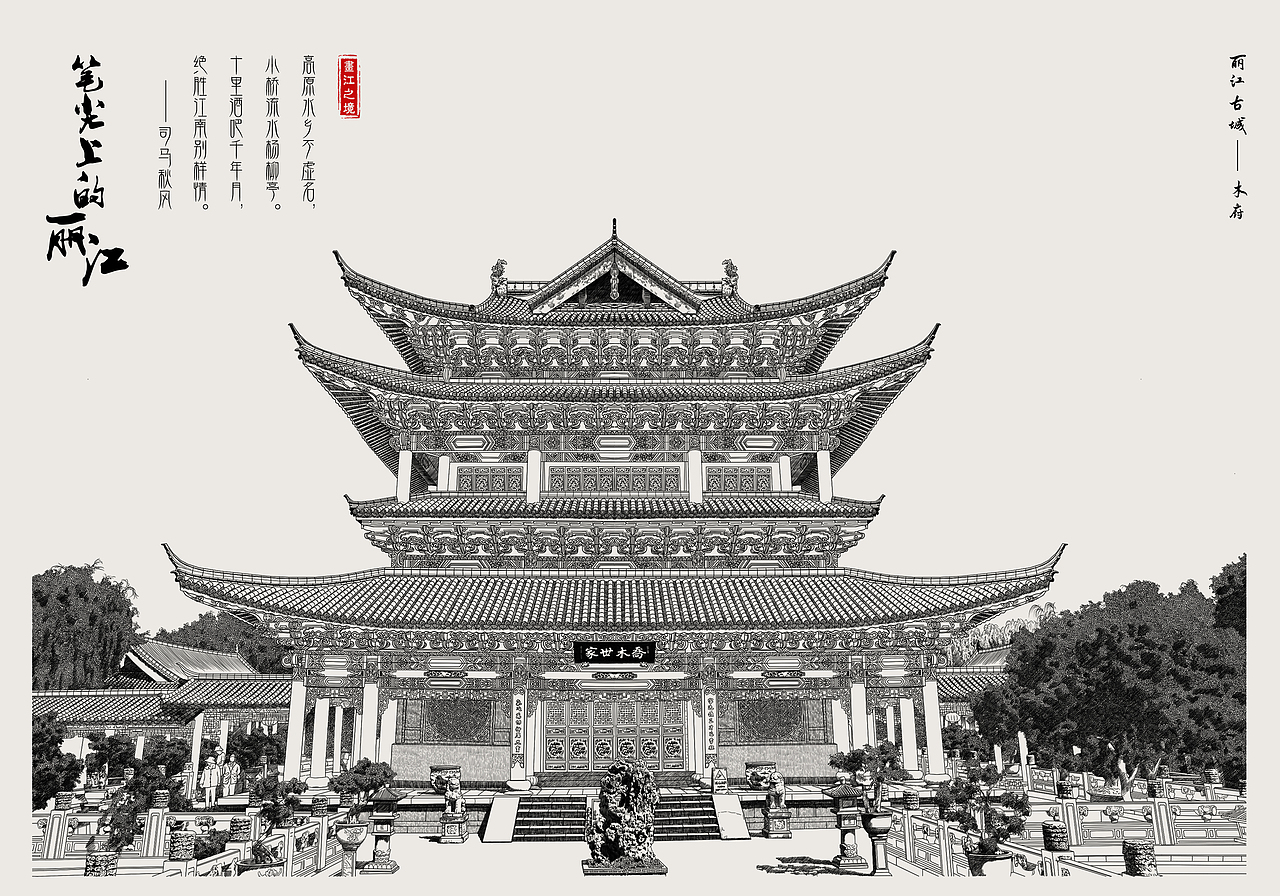 《笔尖上的丽江》自然风光钢笔画系列二（图ZMjk0Mzk1Mzk2） - 商业插画 - 站酷设计师恒先生原创素材 - 站酷ZCOOL