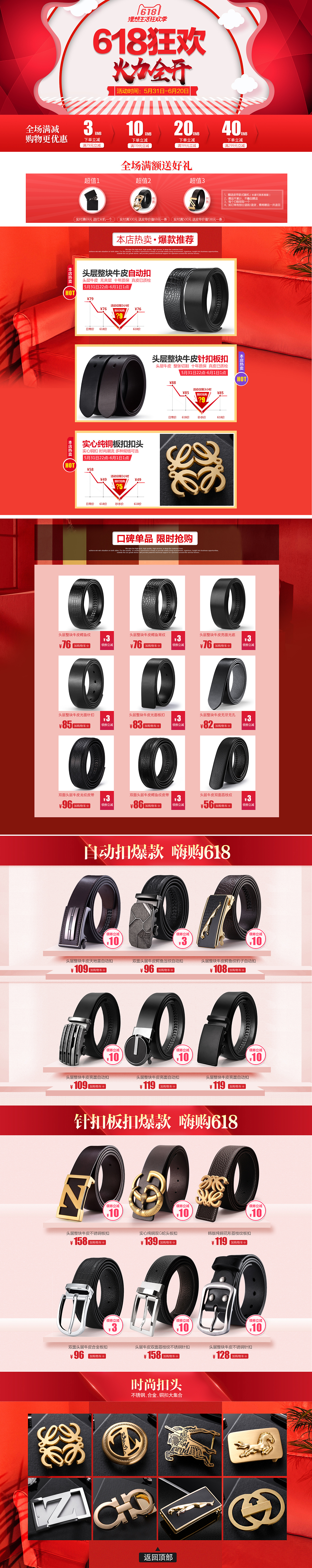 618皮带首页（图ZMTE2MTE5NTMy） - 电商 - 站酷设计师Z80538699原创素材 - 站酷ZCOOL