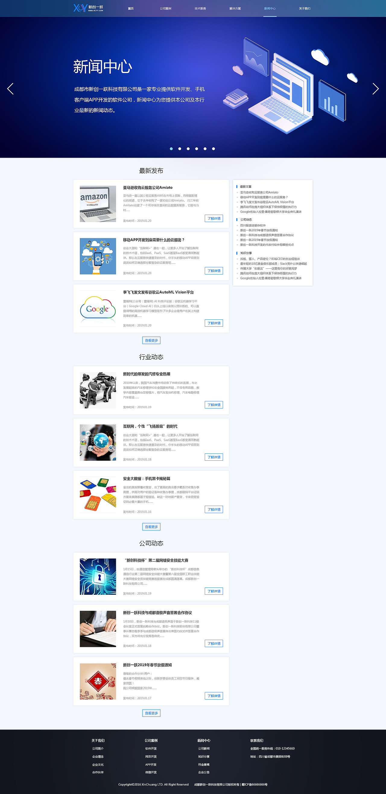 科技公司企业网站