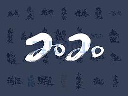 字体设计