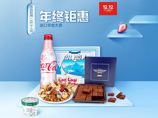 京东-洋趣食品专营店-双十二页面设计