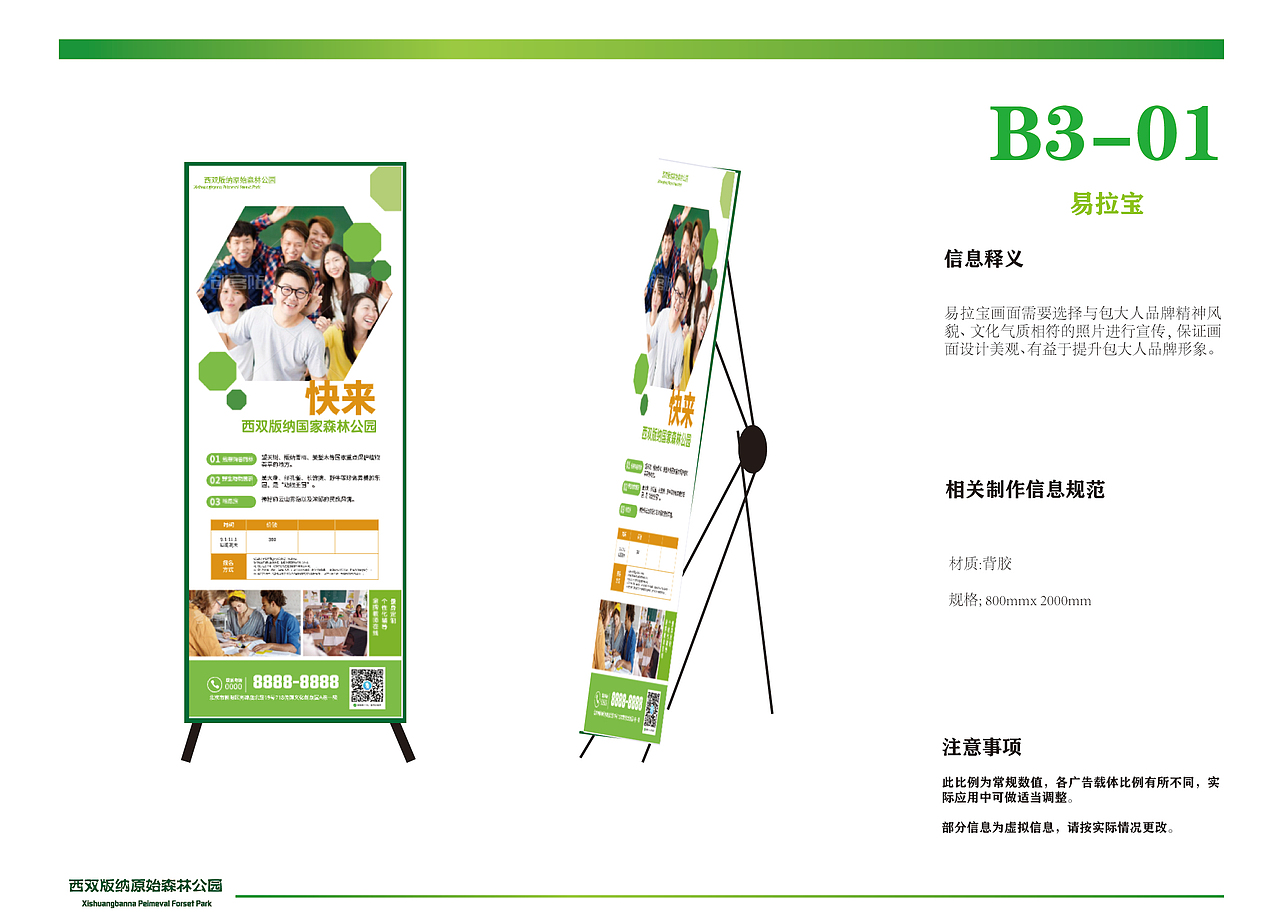 西双版纳原始森林公园品牌形象设计（图ZMjMzMDQzOTE2） - 品牌 - 站酷设计师喜欢二创喜欢盗图原创素材 - 站酷ZCOOL