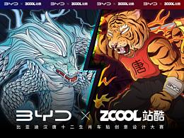 站酷x比亚迪 #王者之势 龙腾虎跃#虎啸龙吟