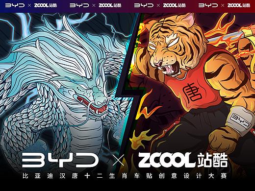 站酷x比亚迪 #王者之势 龙腾虎跃#虎啸龙吟（个人主页-ZNTgxNjcwNjg=） - 图案 - 站酷设计师蔅汐o原创素材 - 站酷ZCOOL