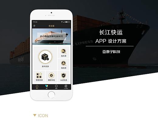 物流类APP设计方案