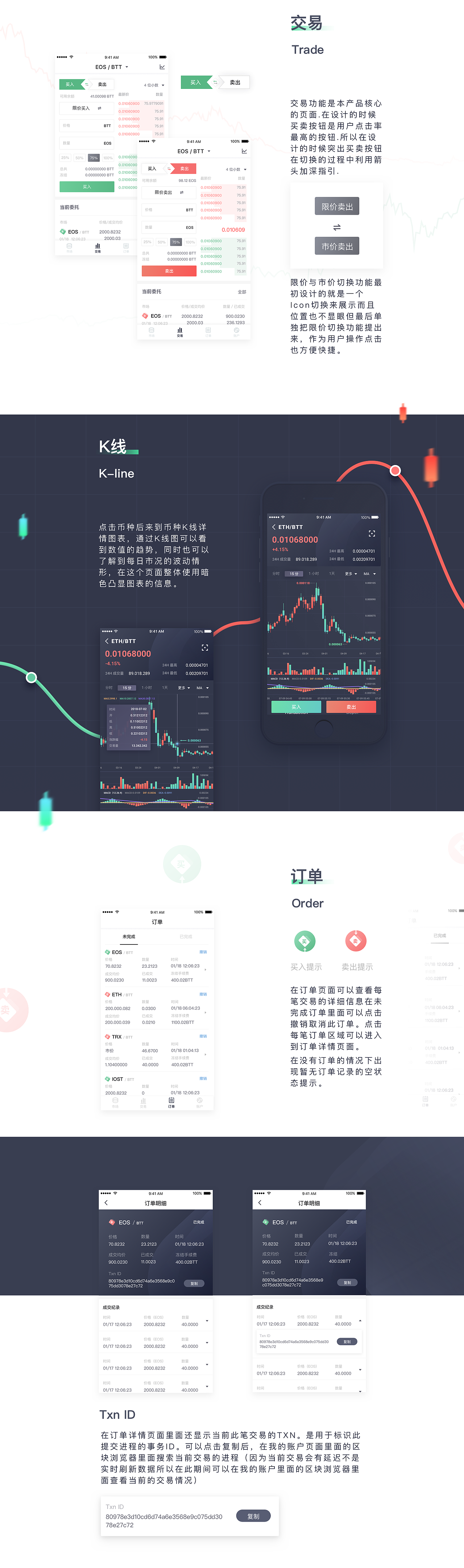 ByteTrade移动端与交易所浏览器页面