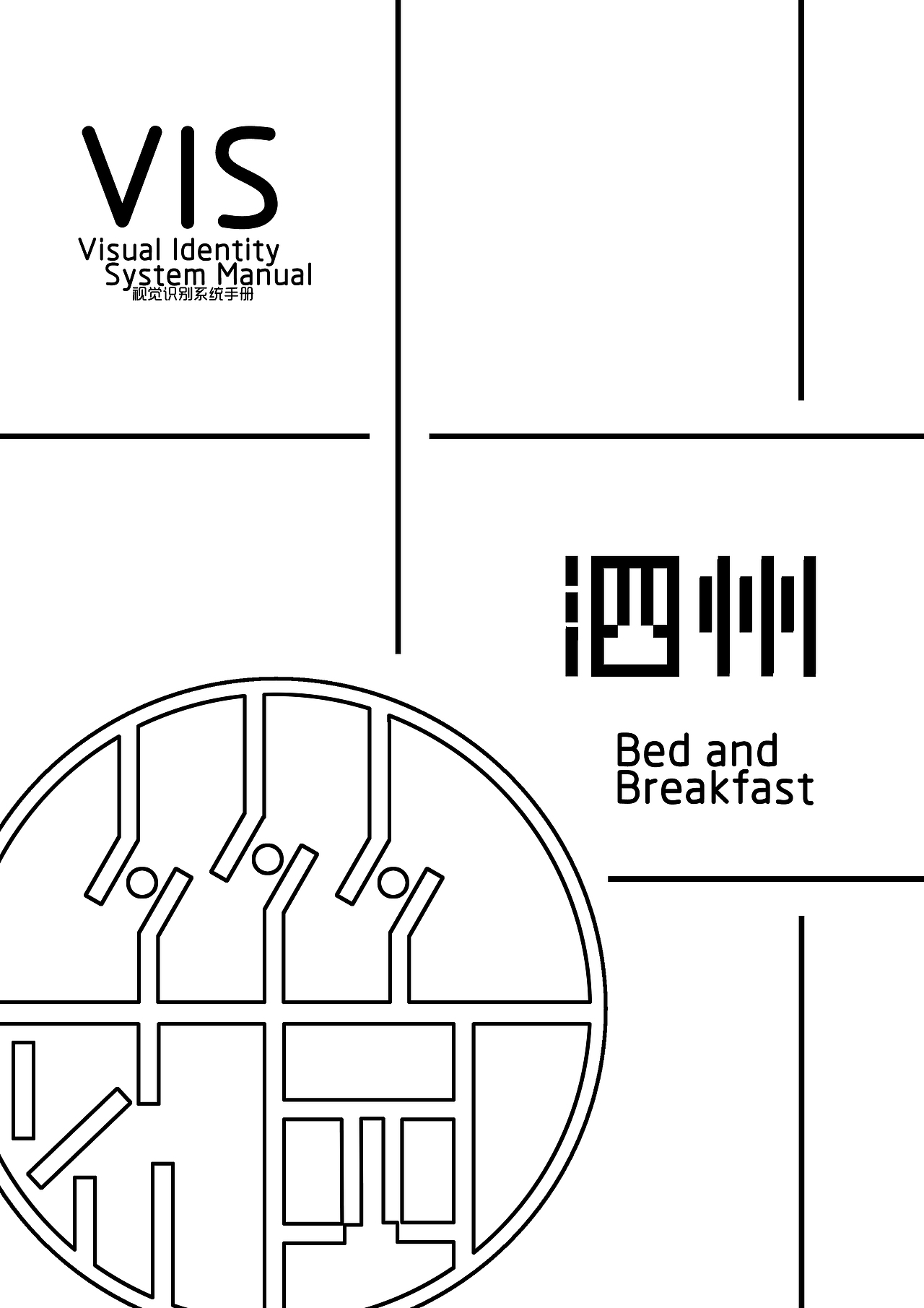 课程作业 拟题目 泗州民宿VI（图ZMTY4MjAzMDE2） - 品牌 - 站酷设计师嵌入呼吸原创素材 - 站酷ZCOOL
