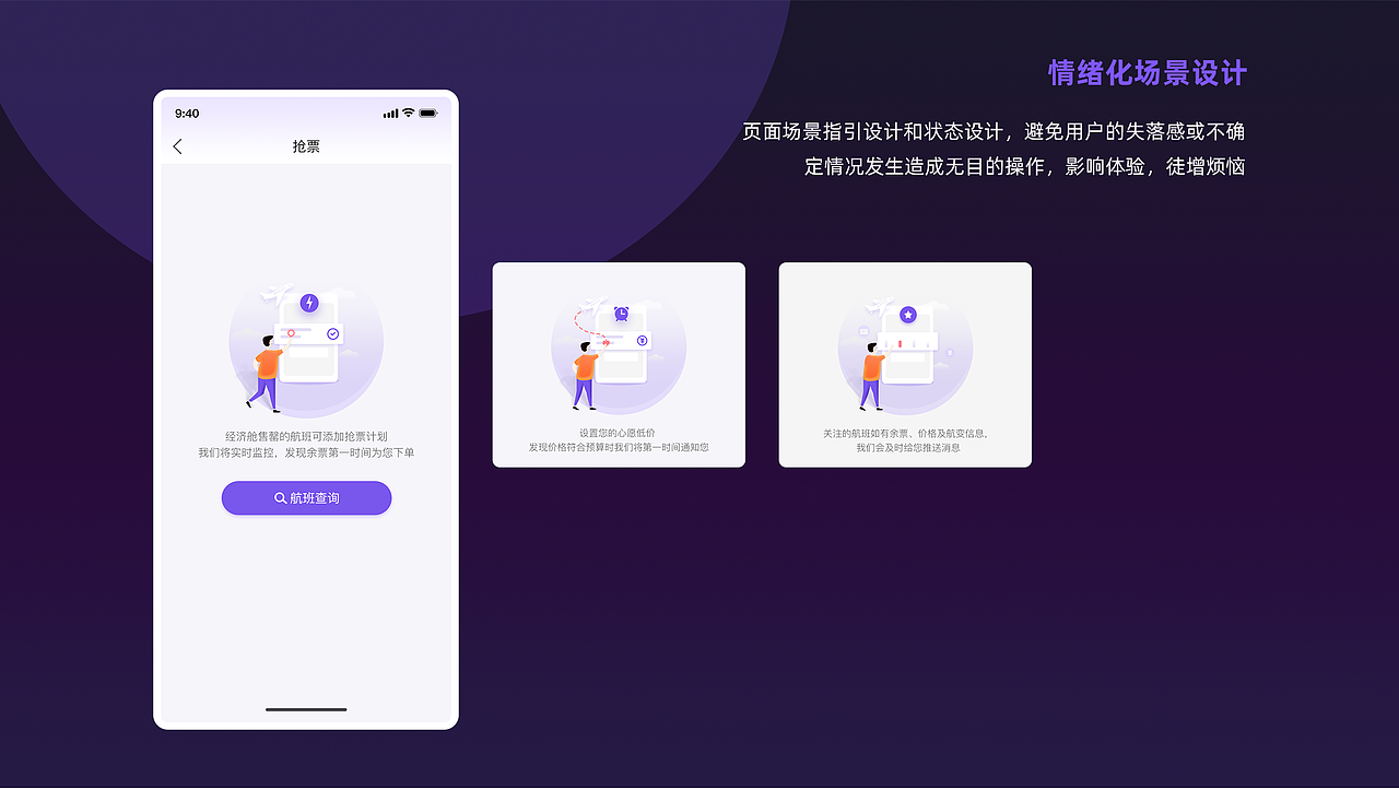 机票宝App视觉交互体验设计优化项目总结-2021初