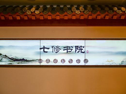 河北省廊坊市七修書院商業(yè)攝影（個人主頁-ZNTMxOTQ2NDA=） - 環(huán)境/建筑攝影 - 站酷設(shè)計(jì)師yujoe原創(chuàng)素材 - 站酷ZCOOL