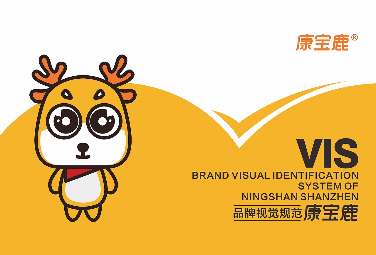 康宝鹿VI设计手册（图ZMzU1NDAwNDY0） - 品牌 - 站酷设计师王努力阿喵原创素材 - 站酷ZCOOL