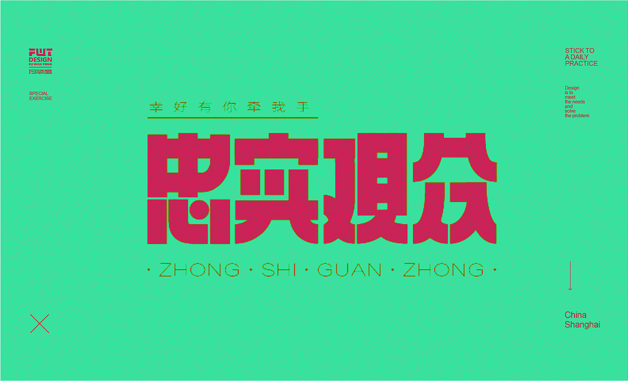 【字集】2021字体设计.贰