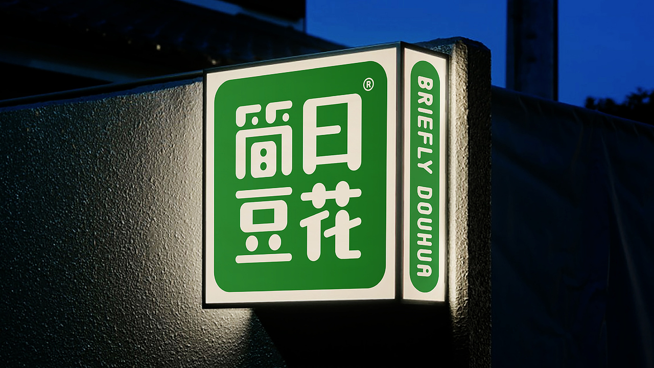 简曰豆花：妈妈说早餐要营养（图ZMjU4MzAzMzY0） - 品牌 - 站酷设计师Focus品牌工作室原创素材 - 站酷ZCOOL