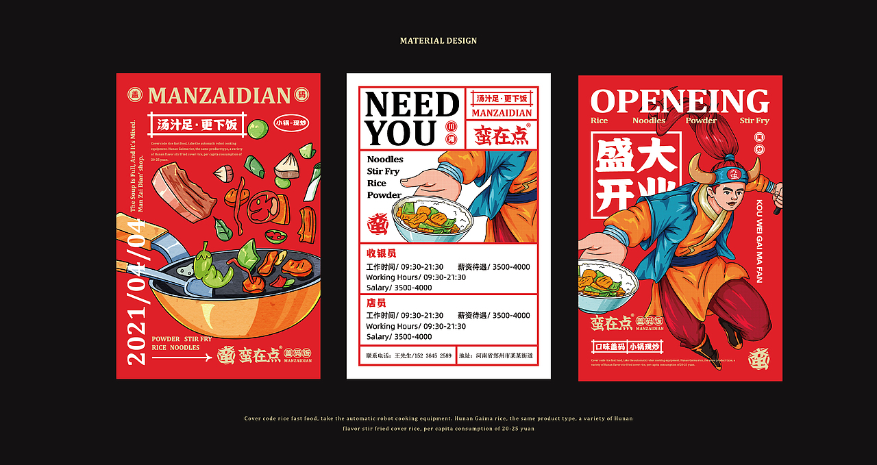 【蛮在点盖码饭】餐饮品牌全案设计（图ZMjc4NTczMTg4） - 品牌 - 站酷设计师青蛙JAY原创素材 - 站酷ZCOOL