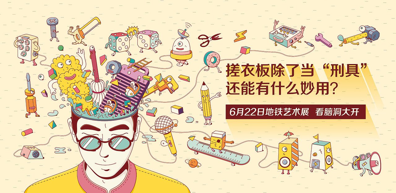 淘宝地铁艺术展预热海报（图ZMzAzNDYyOTI=） - 商业插画 - 站酷设计师章浩翔原创素材 - 站酷ZCOOL