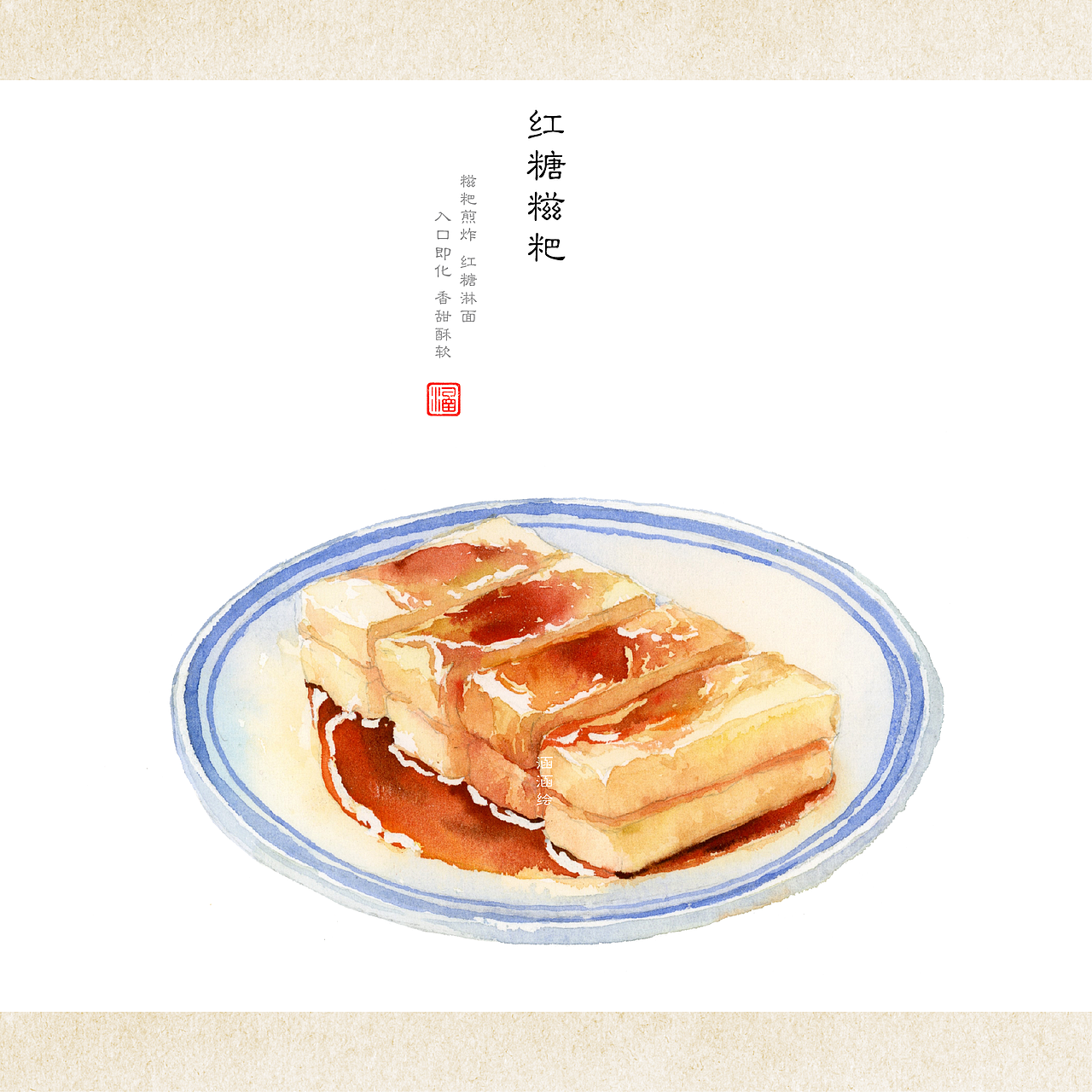 成都美食小吃系列 【壹】|纯艺术|绘画|涵涵的水彩_原创作品-站酷