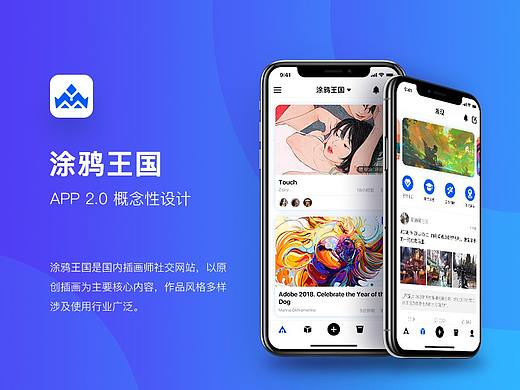 涂鸦王国APP 2.0