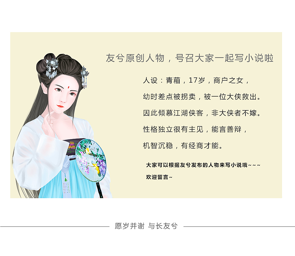 原创手绘古风美女——青葙（图ZODQyNTExODg=） - 商业插画 - 站酷设计师友兮原创素材 - 站酷ZCOOL