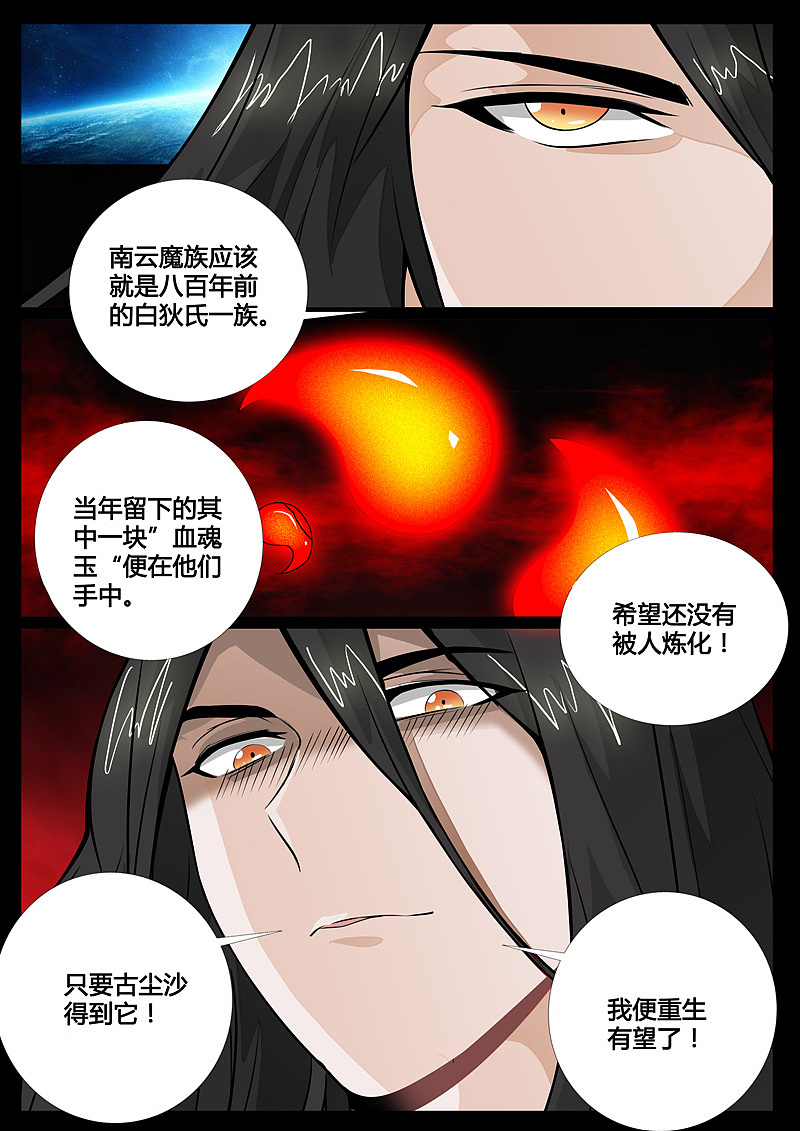 《龙符之王道天下》复仇 01