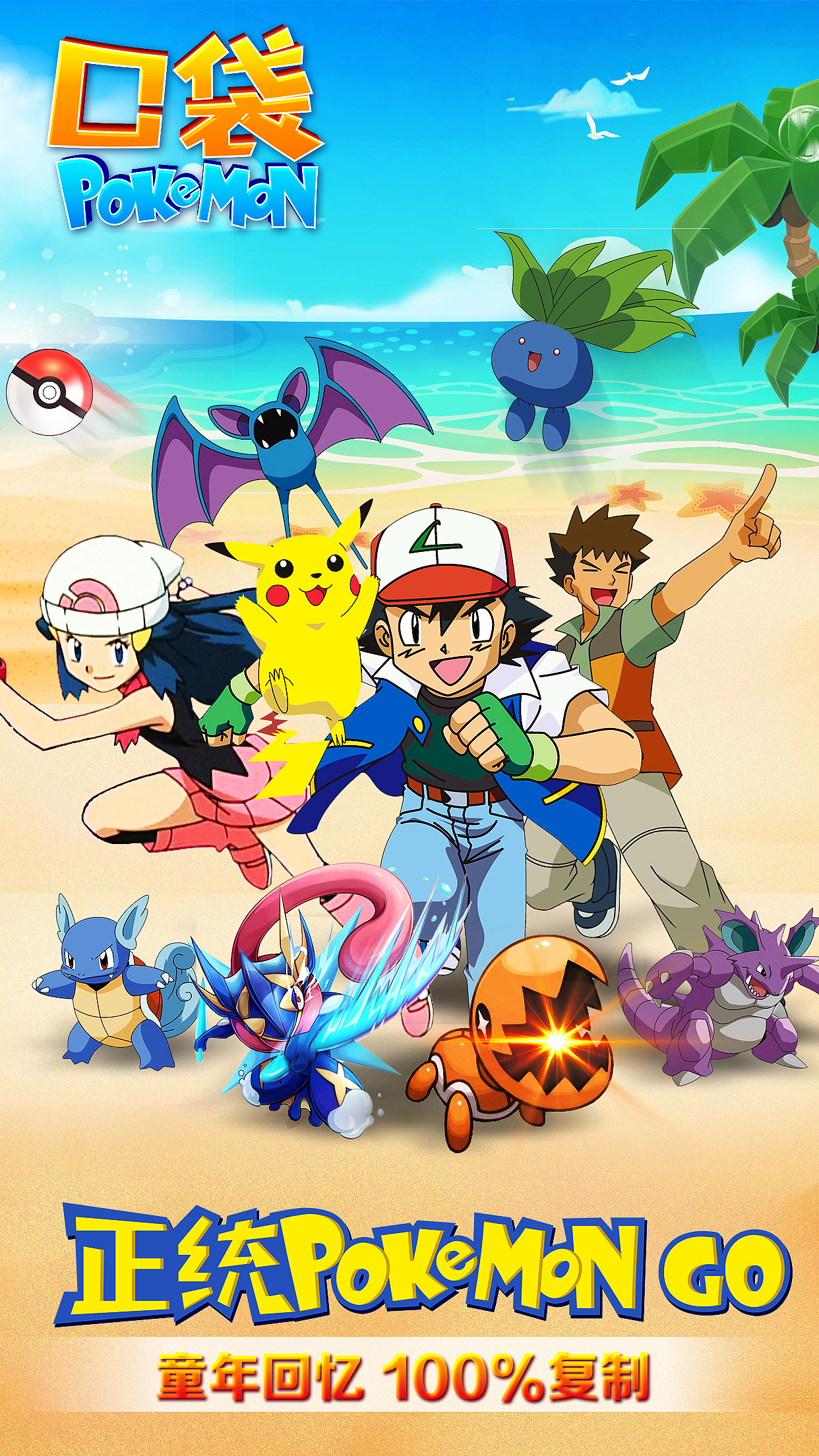 口袋妖怪类游戏IOS 商店图