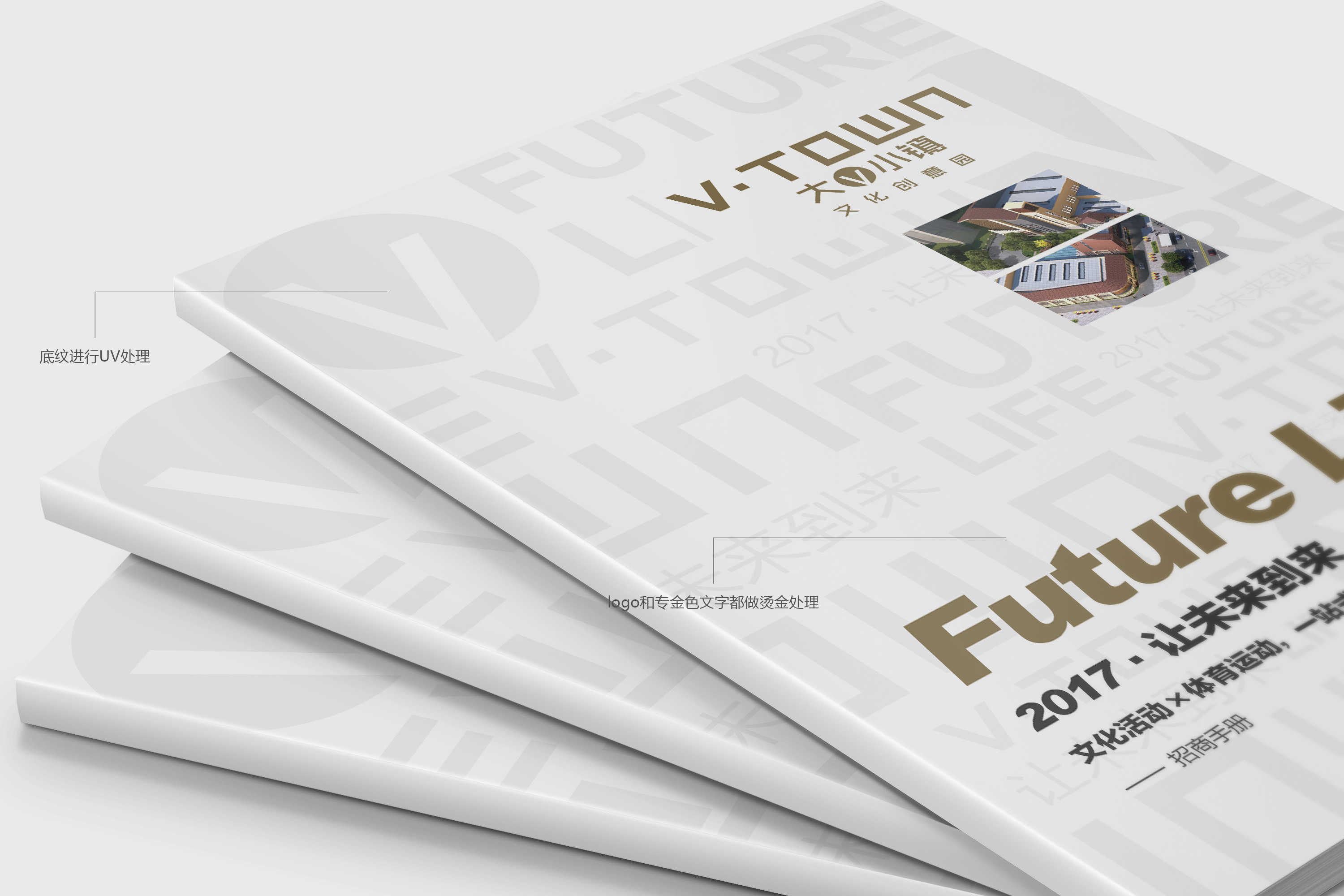 小镇文化创意园宣传册设计