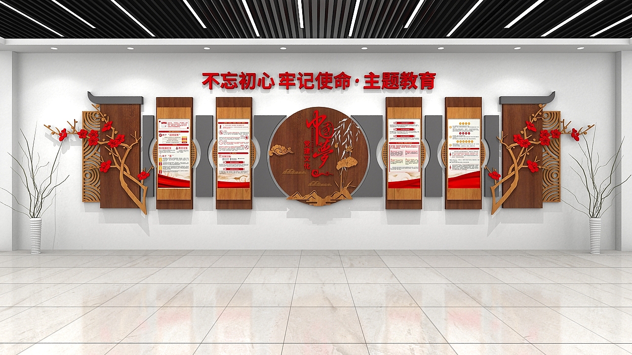 不忘初心 牢记使命