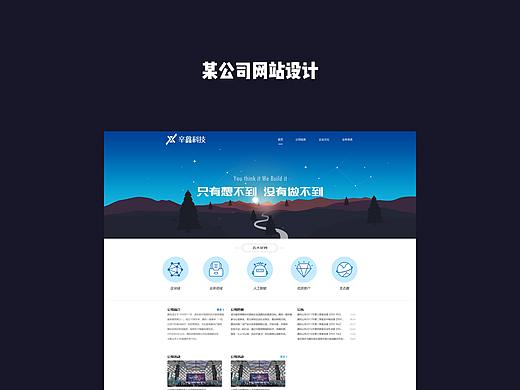 某公司网站设计