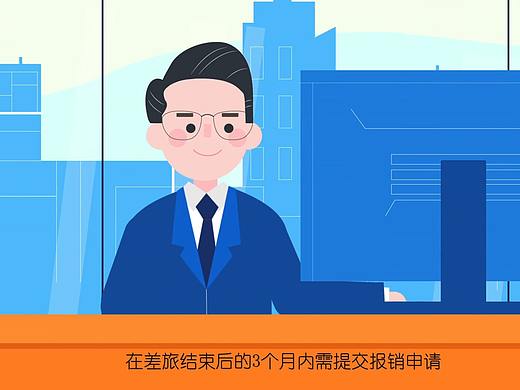 差旅报销那些事儿