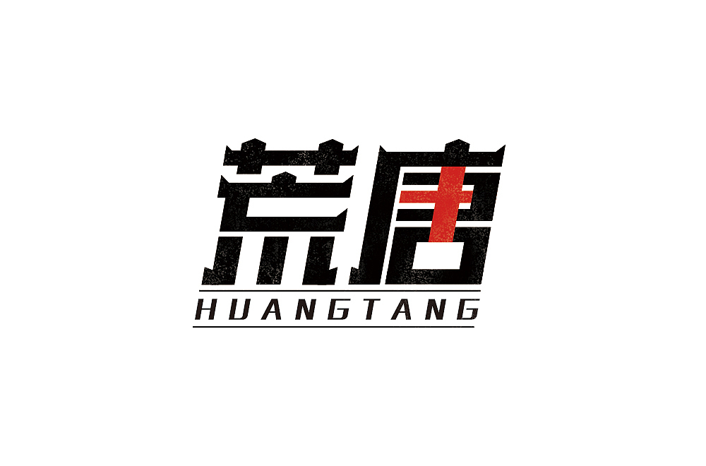 字体设计（图ZMjM1NzQ2MDI0） - 其他 - 站酷设计师blueskywang原创素材 - 站酷ZCOOL