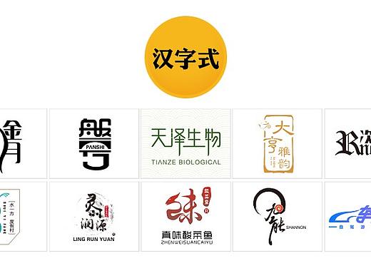 汉字式logo设计