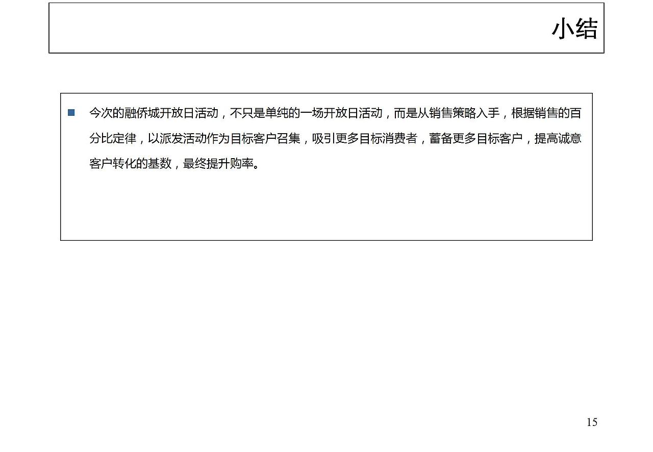 西安融侨城示范区项目开放日活动执行方案