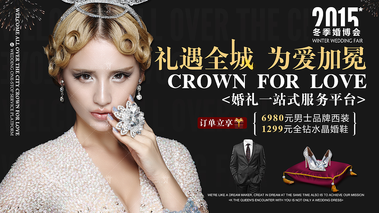 女王冬季婚博会桌面（图ZMzczNDgzMzI=） - 运营设计 - 站酷设计师阿飞信天游原创素材 - 站酷ZCOOL