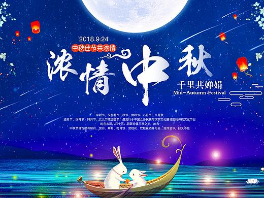 浓情中秋专题
