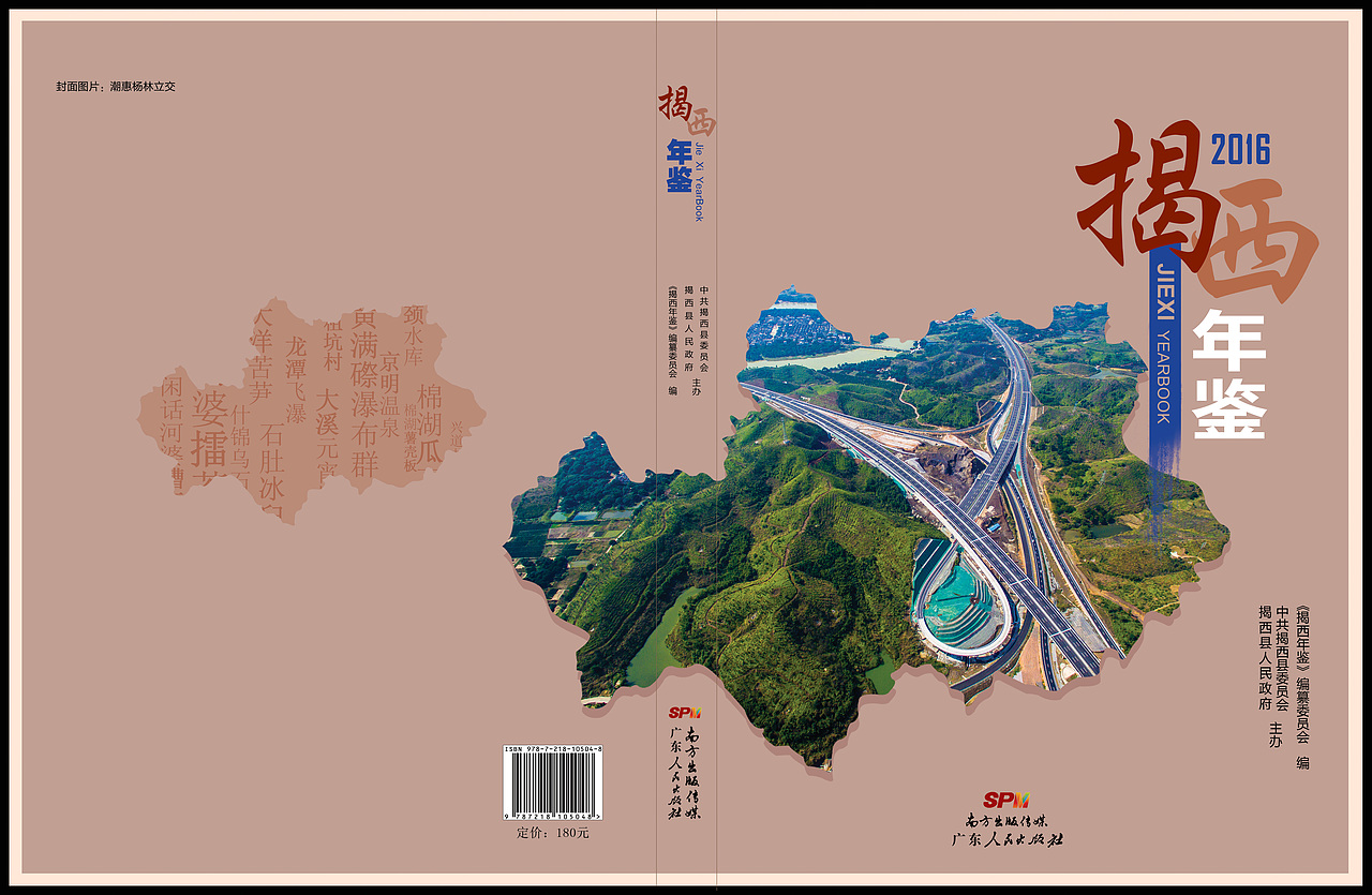 2016揭西年鉴封面制作
