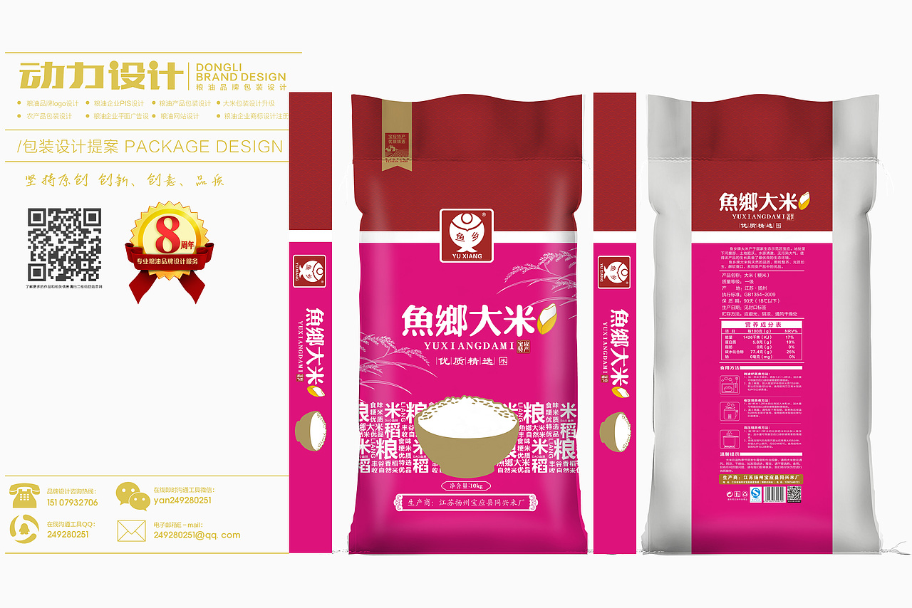 一些大米包装设计案例