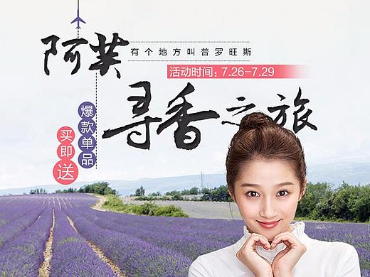 阿芙2017寻香之旅（个人主页-ZMjUxOTcxNjg=） - 电商 - 站酷设计师小叮当灬原创素材 - 站酷ZCOOL