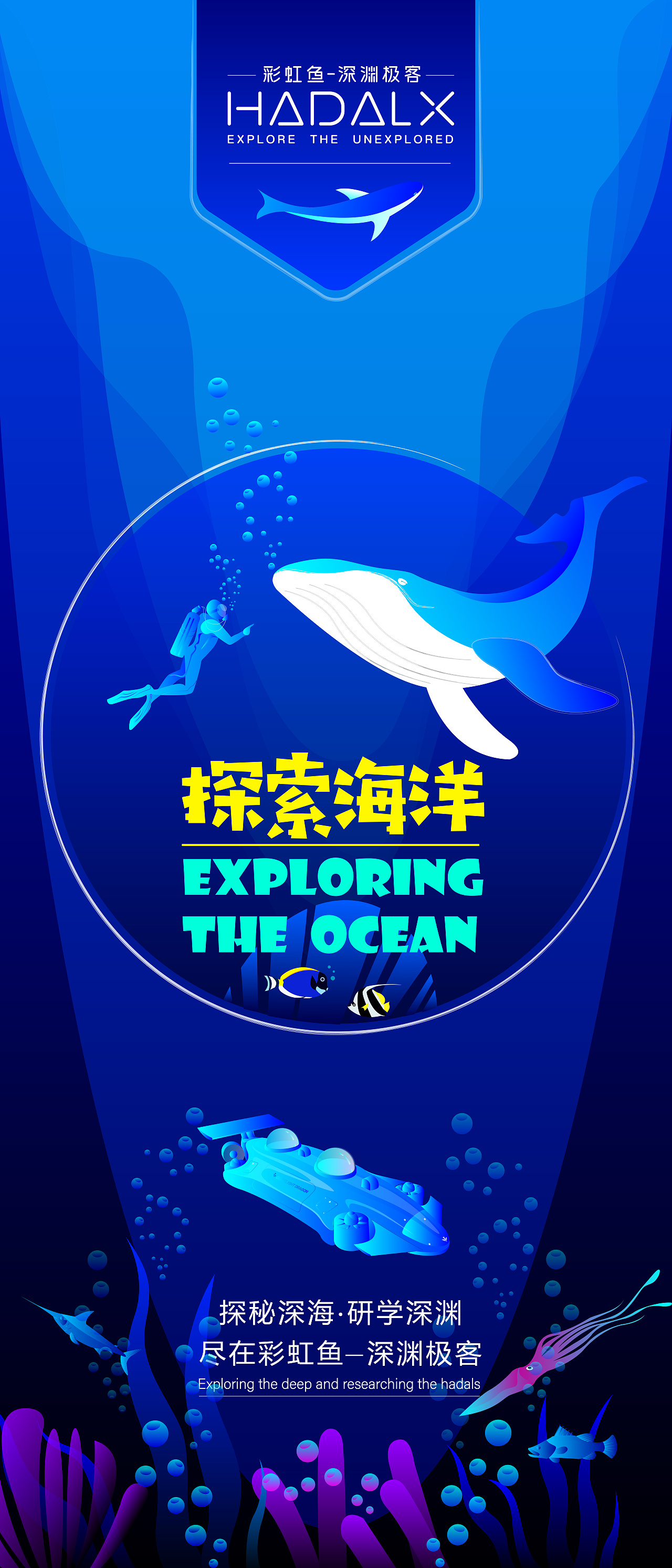 深渊极客—研学海报|平面|海报|来日方长江湖再见 - 原创作品 - 站酷 