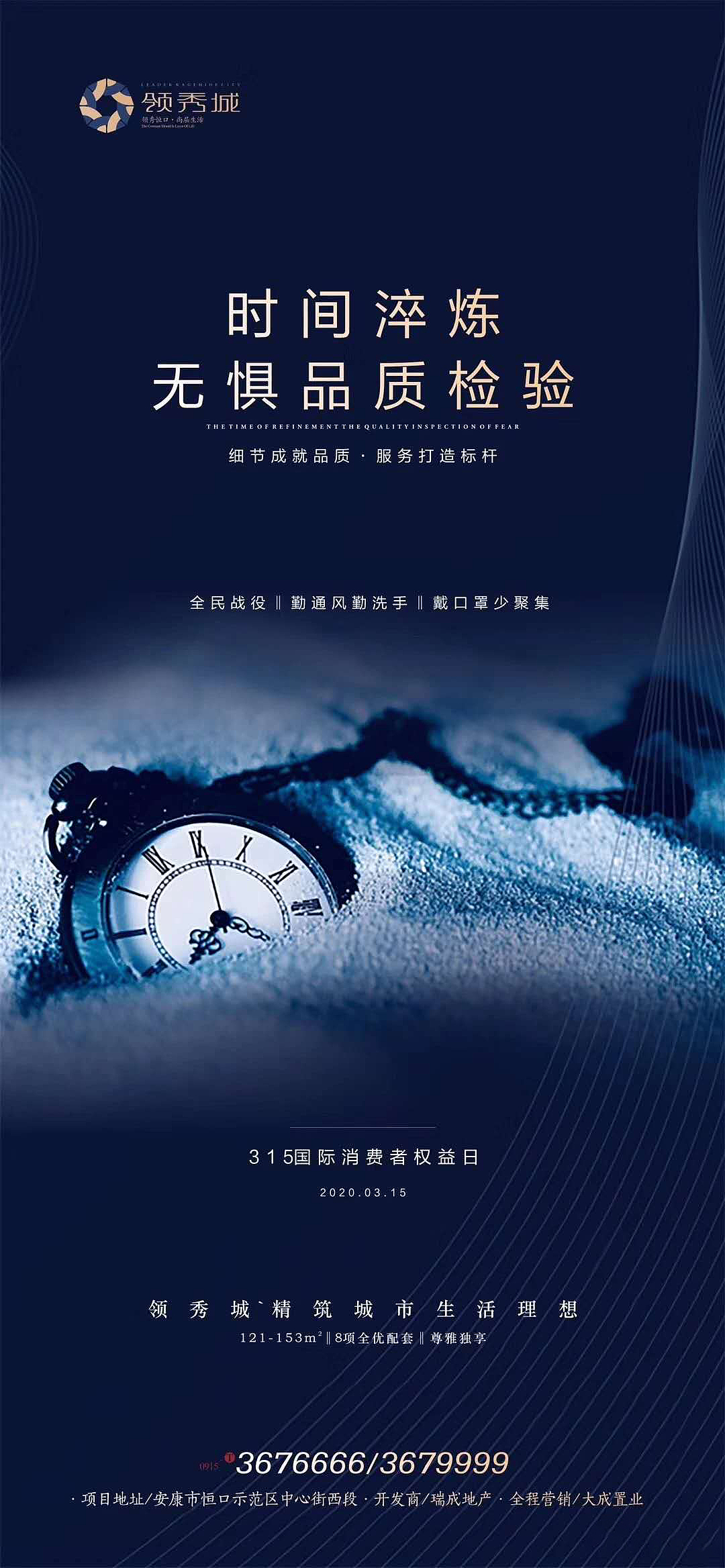 315国际消费者权益日